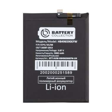 Аккумуляторная батарея для Huawei Honor X8 5G HB496590EFW (Премиум) — 2