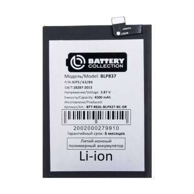 Аккумуляторная батарея для Realme 9 Pro Plus BLP837 (Премиум) — 2