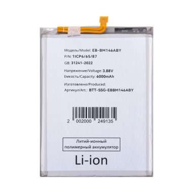 Аккумуляторная батарея для Samsung Galaxy M54 5G (M546B) Galaxy M14 5G (M146B) EB-BM146ABY &mdash; 2