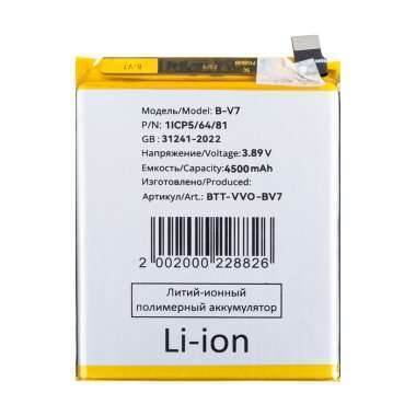 Аккумуляторная батарея для Vivo V25 B-V7 &mdash; 2