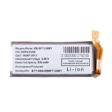 Аккумуляторная батарея для Samsung Galaxy Z Flip3 (F711B) EB-BF711ABY &mdash; 2