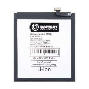 Аккумуляторная батарея для Xiaomi Mi 10 Lite (BM4R) премиум &mdash; 2