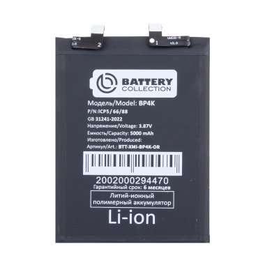 Аккумуляторная батарея для Xiaomi Redmi Note 12 Pro 5G (BP4K) премиум &mdash; 2