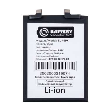 Аккумуляторная батарея для Infinix Zero 30 5G (BL-49PX) (Премиум) &mdash; 2